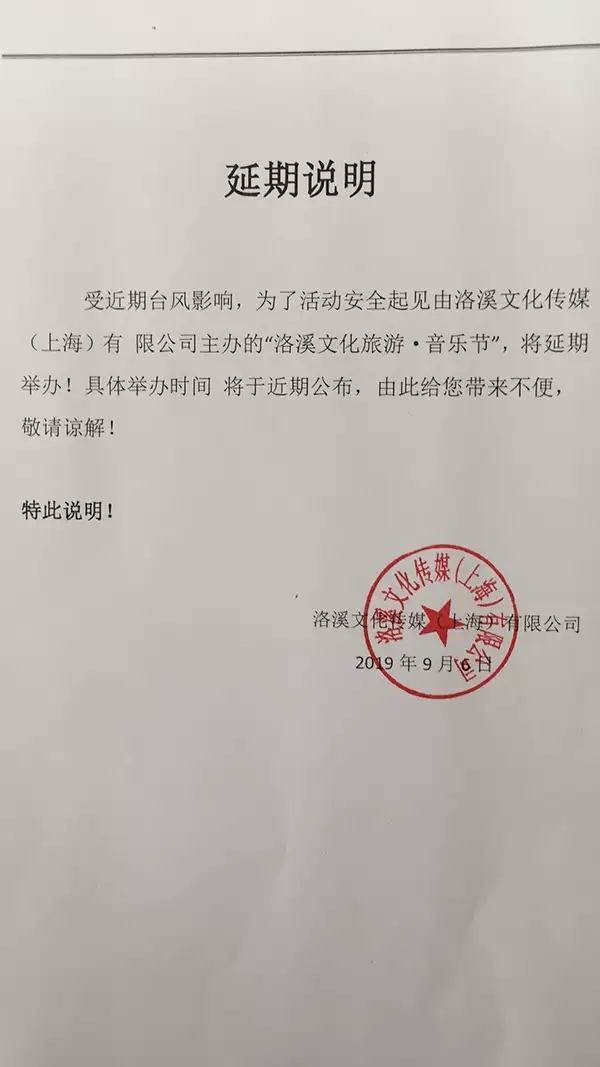 洛溪文化旅游·音乐节