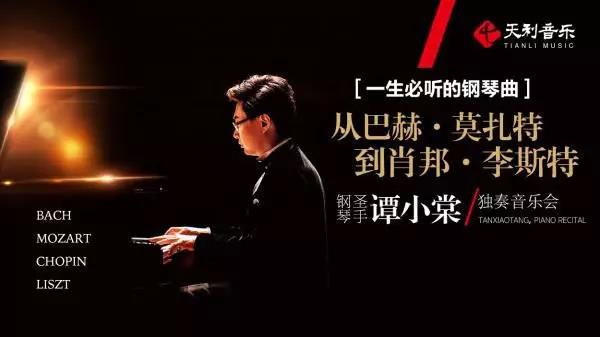 2022谭小棠上海音乐会门票预定及演出歌单