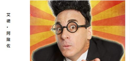 艾德· 阿隆佐