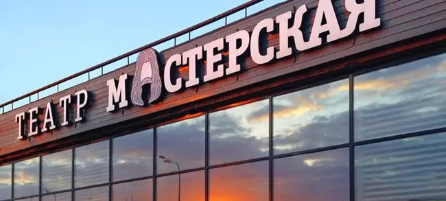 俄罗斯圣彼得堡马斯特卡雅剧院