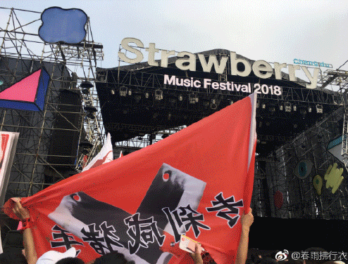 2023成都草莓音乐节时间、地点、门票信息