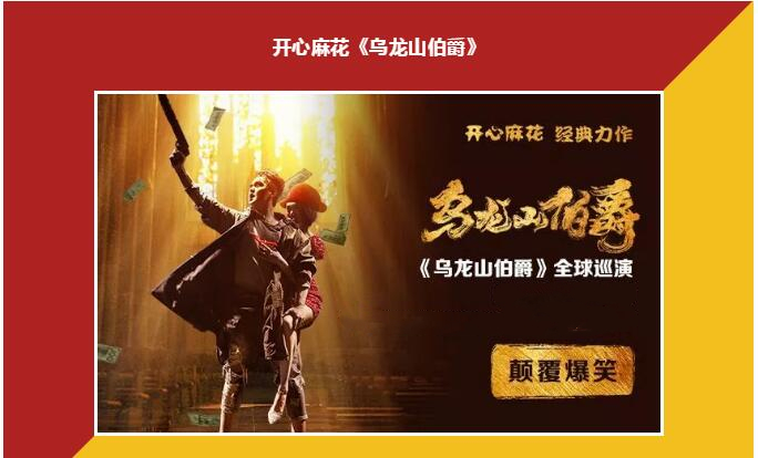 2022舞台剧乌龙山伯爵哈尔滨站门票价格是多少？在哪买票？