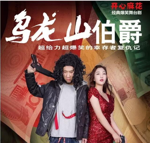 2022舞台剧乌龙山伯爵哈尔滨站门票价格是多少？在哪买票？