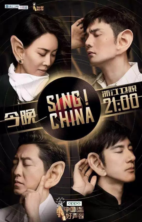 中国好声音总决赛