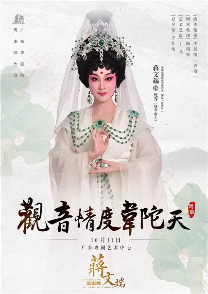 《观音情度韦陀天》