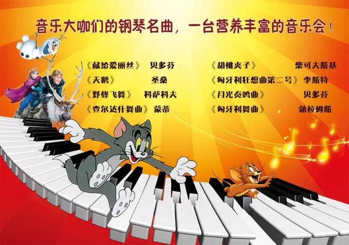 2021猫和老鼠的钢琴游戏上海音乐会门票、时间、地点