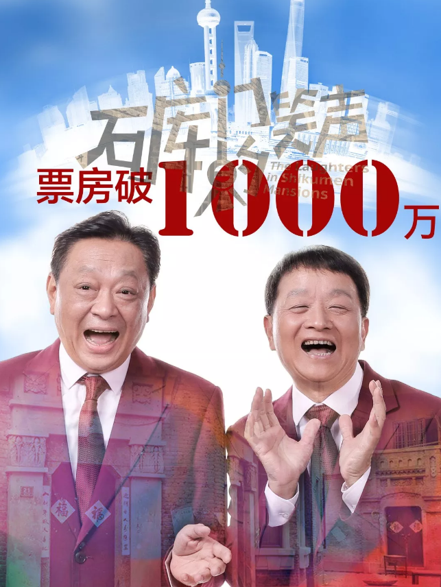 2022独脚戏石库门的笑声上海站门票信息及订票入口