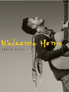 井草圣二常州音乐会