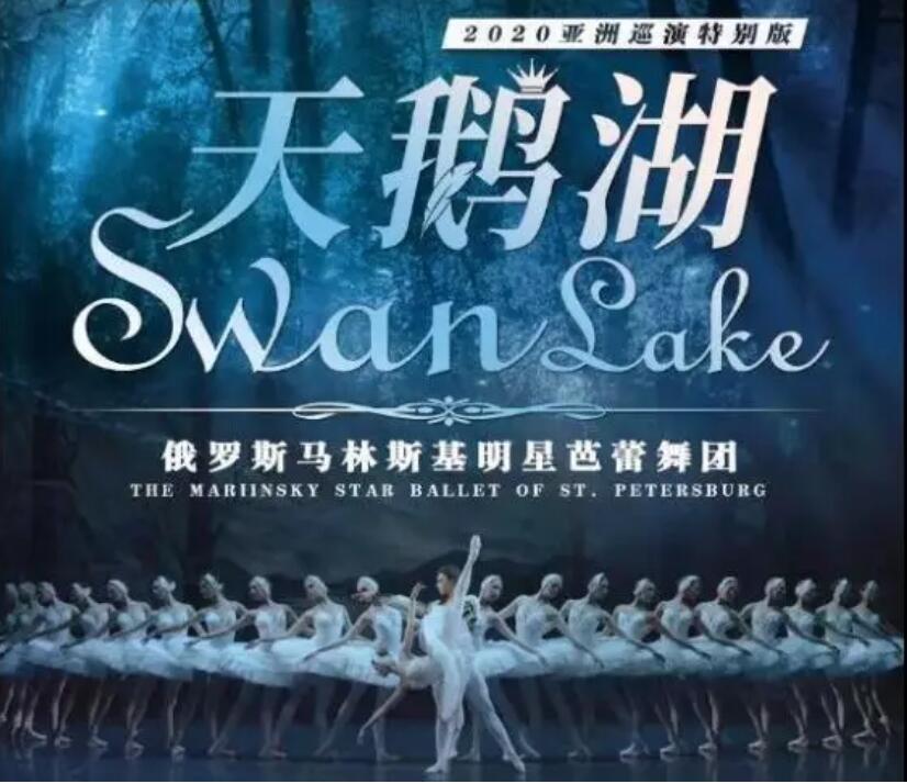 2021芭蕾舞剧天鹅湖天津站门票价格是多少?在哪买票?