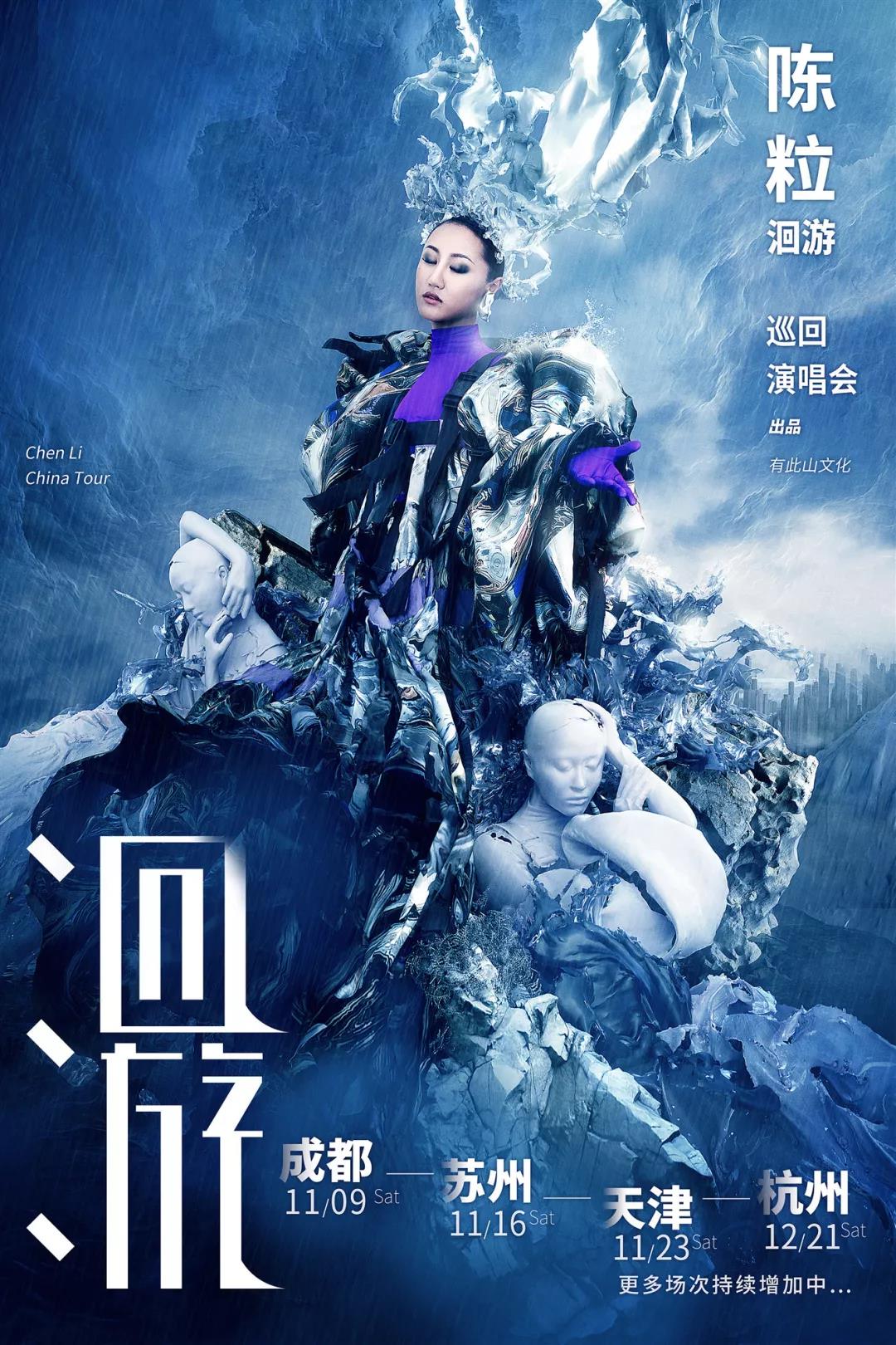 2019陈粒成都演唱会