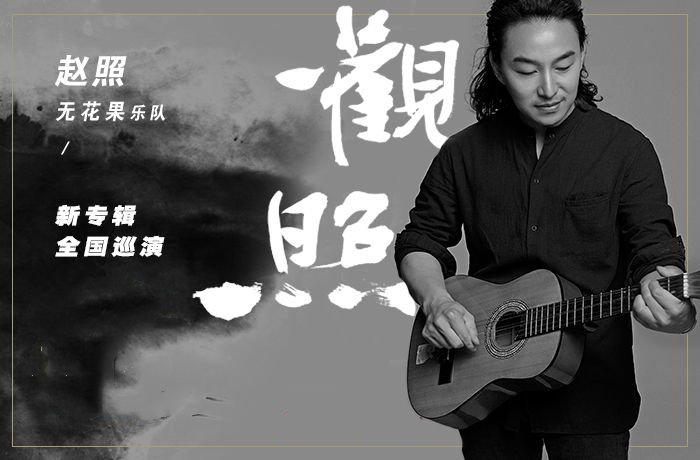 2019赵照郑州演唱会