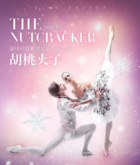 2021儿童剧胡桃夹子天津站门票预订、演出时间、地点安排 2021儿童剧胡桃夹子天津站门票预订、演出时间、地点安排