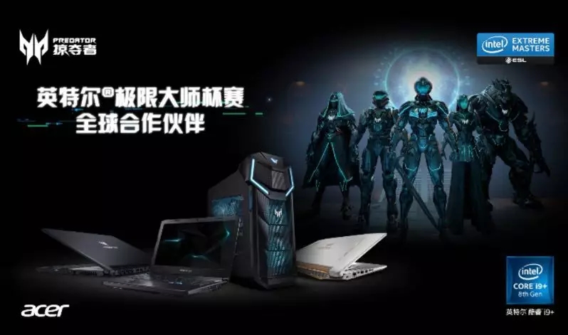 北京英特尔极限大师杯赛