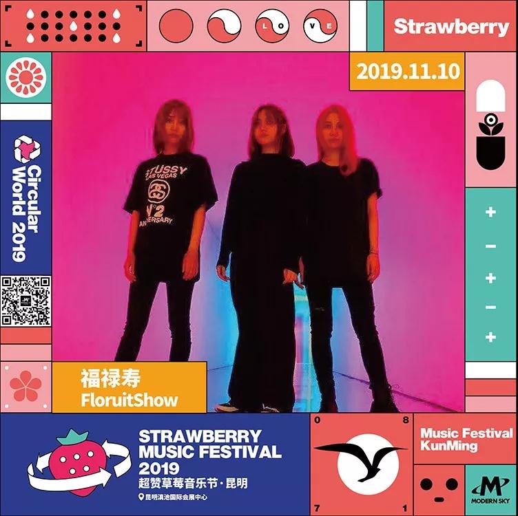 福禄寿FloruitShow