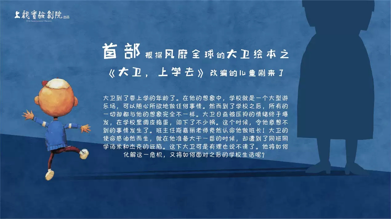 2022卜卡文化·互动亲子剧《大卫上学去》大卫不可以系列剧-上海站