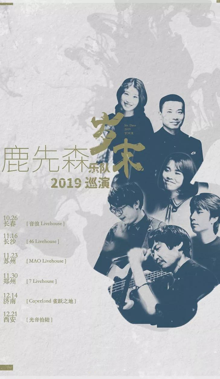 2021鹿先森郑州演唱会票价、时间、地点