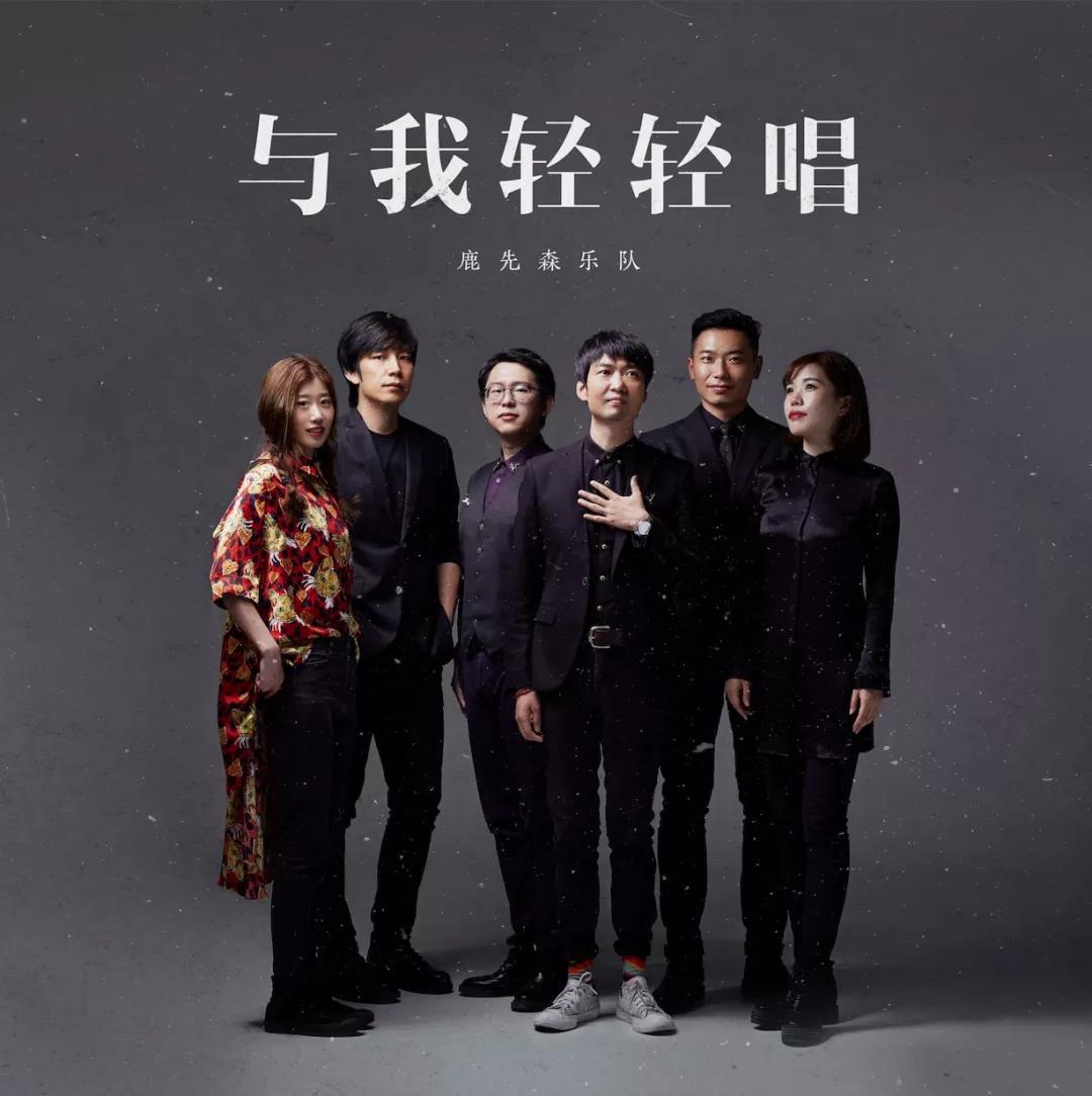 2022鹿先森乐队长沙演唱会门票信息、开售时间、订票地址