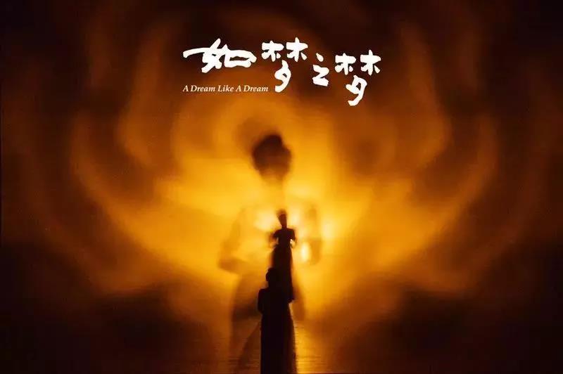 2022话剧如梦之梦北京站门票、时间、地点