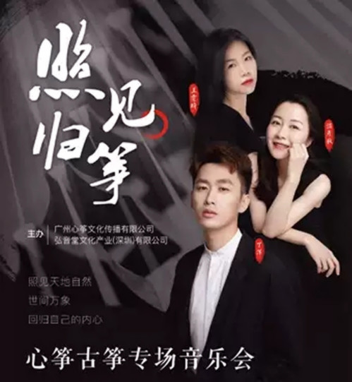 心筝古筝专场音乐会
