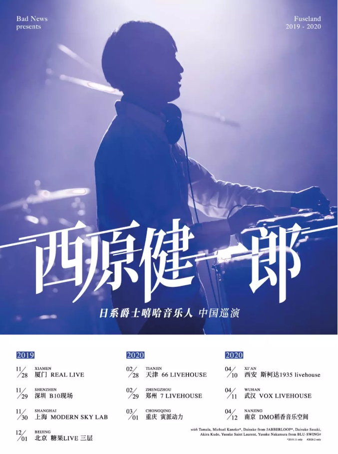 2019西原健一郎北京演唱会