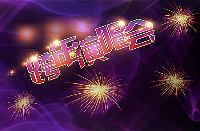 2021-2022旅游卫视跨年演唱会 2021-2022旅游卫视跨年演唱会