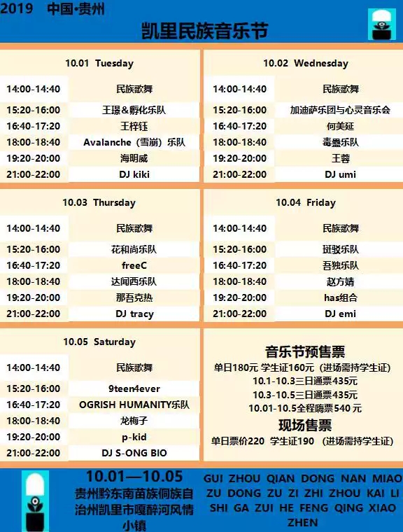 2019凯里民族音乐节