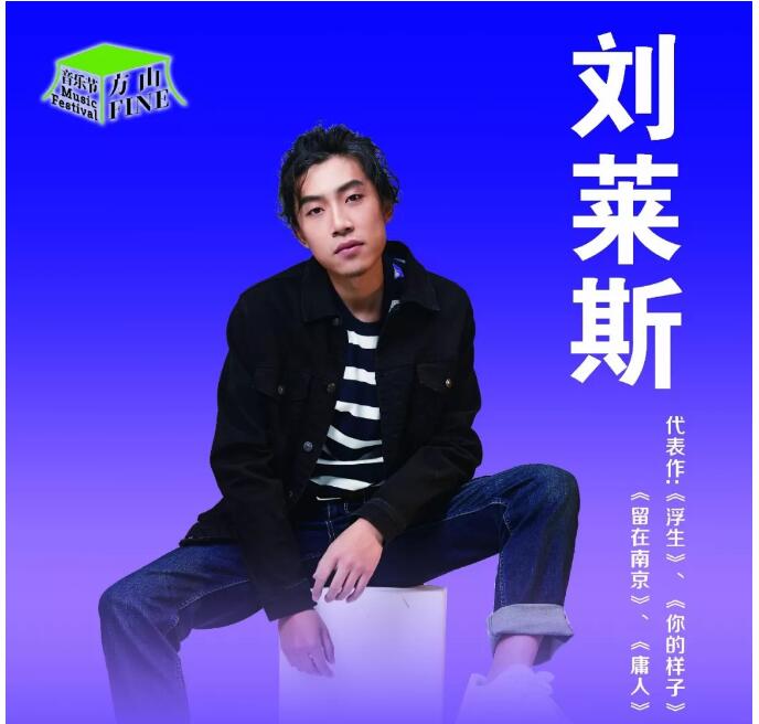 方山Fine音乐节2019