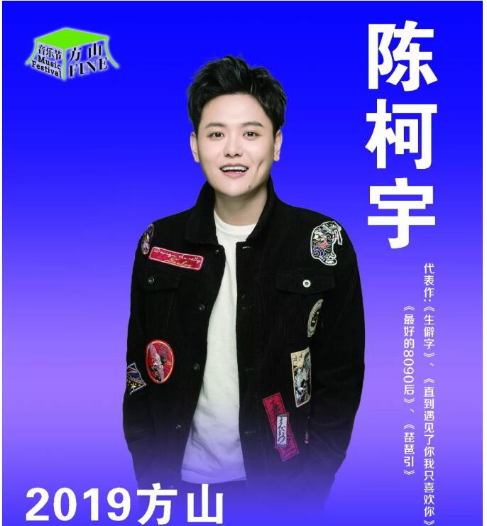 方山Fine音乐节2019