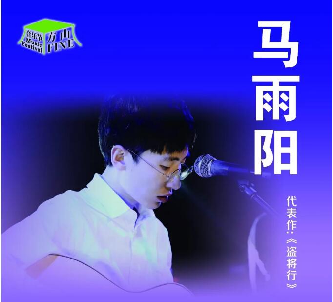 方山Fine音乐节2019
