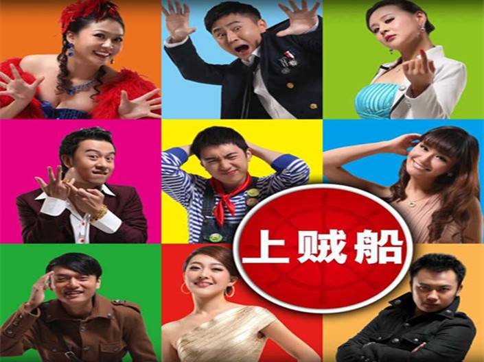 2019舞台剧上贼船沈阳站