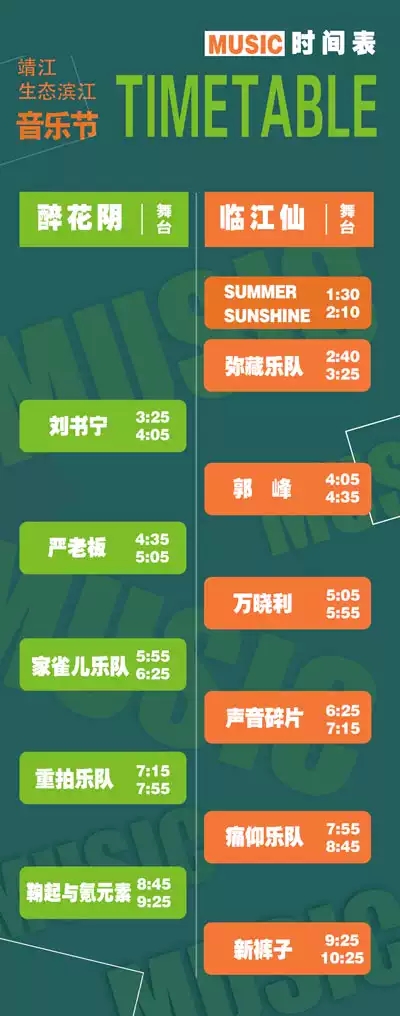 靖江生态滨江音乐节