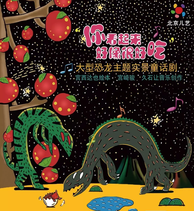 2023童话剧你看起来好像很好吃绍兴站门票信息及演出安排一览