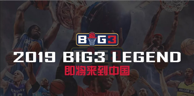 BIG3传奇三对三中国赛东莞站