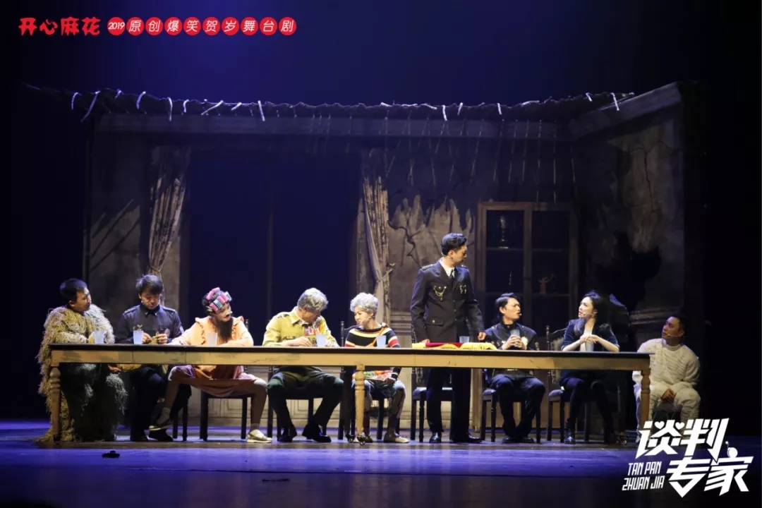 舞台剧谈判专家