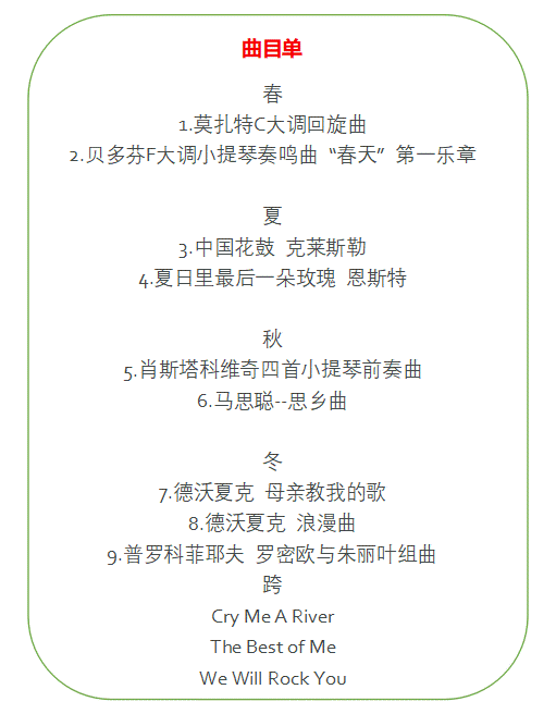 四季的问候音乐会