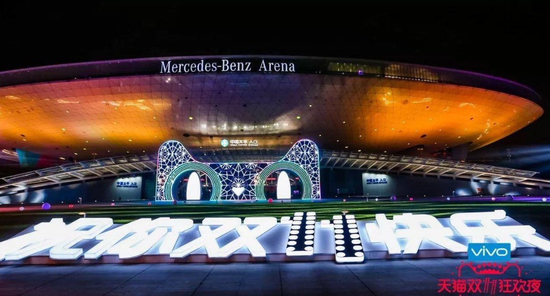 2021天猫双11狂欢夜-上海站(时间+地点+门票)