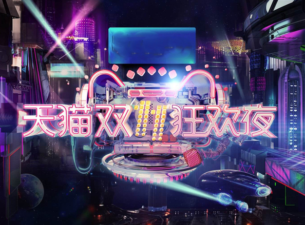 2021天猫双11狂欢夜演出详情（时间、地点、门票）
