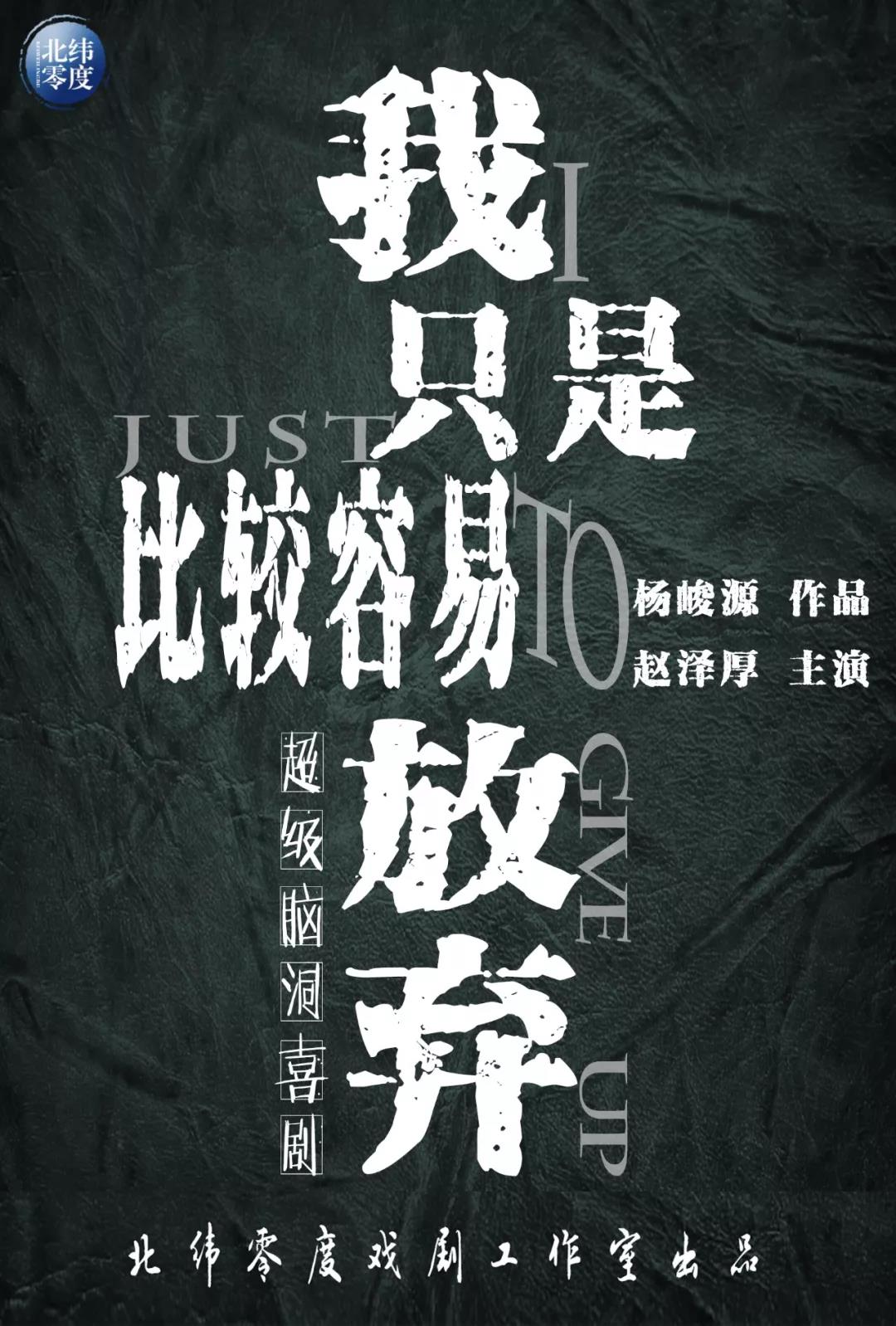 2019喜剧我只是比较容易放弃合肥站