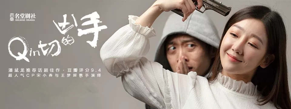 2021名堂剧社都市喜剧《亲切的凶手》-郑州站 2021名堂剧社都市喜剧《亲切的凶手》-郑州站