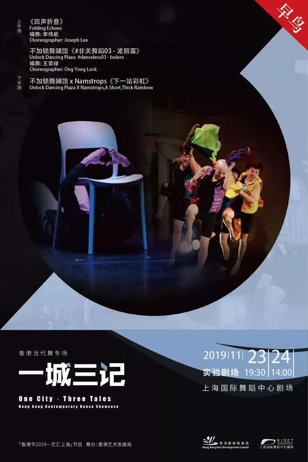 2019当代舞一城三记上海站