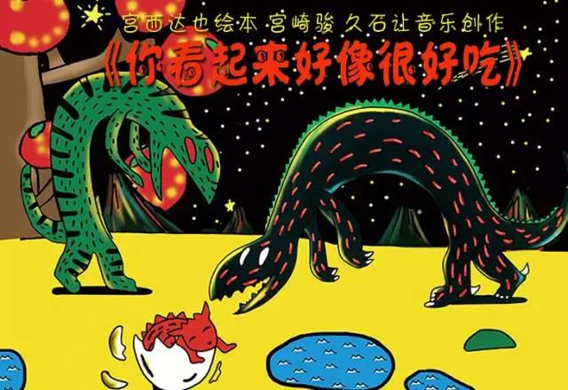 2019童话剧你看起来好像很好吃台州站