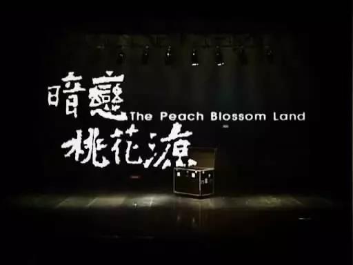 2022暗恋桃花源上海站在哪演出？票价多少？