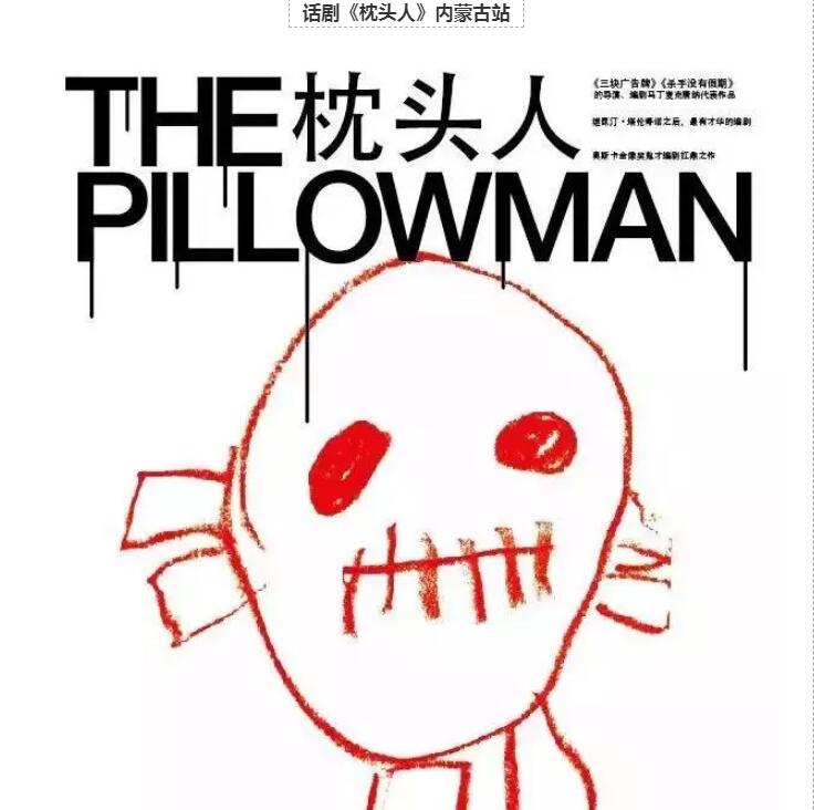 2022话剧枕头人南京站演出详情及购票信息 2022话剧枕头人南京站演出详情及购票信息