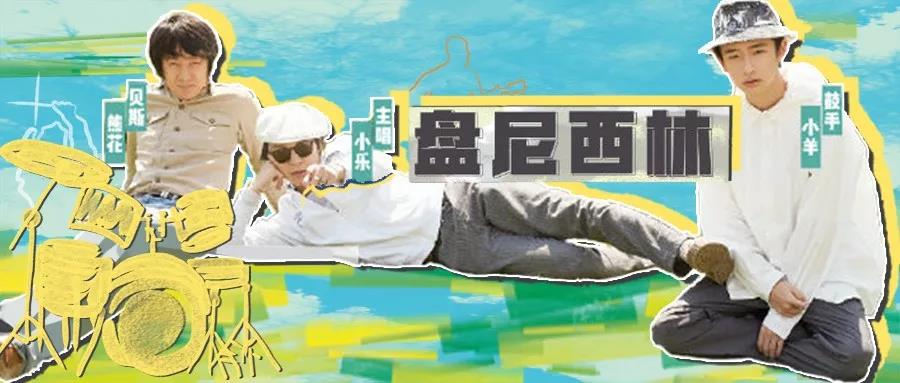 2022盘尼西林乐队厦门演唱会门票价格及预定网址 2022盘尼西林乐队厦门演唱会门票价格及预定网址