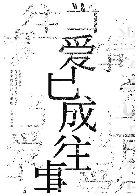 2022音乐剧《当爱已成往事》北京站演出详情及购票信息 2022音乐剧《当爱已成往事》北京站演出详情及购票信息