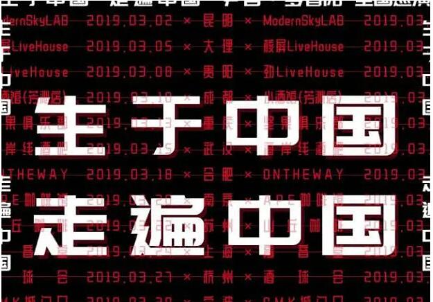 尹吾与罗春阳南昌演唱会2019
