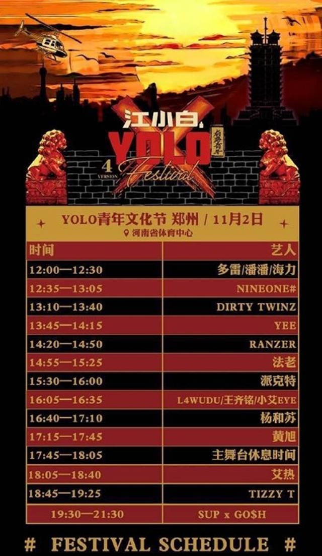 2019郑州YOLO青年文化节