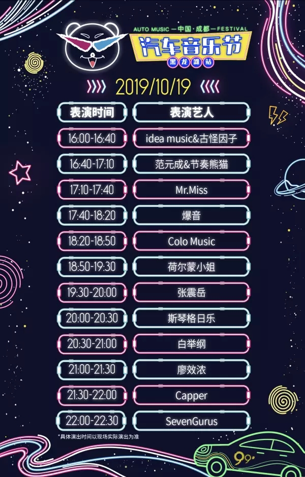 成都汽车音乐节