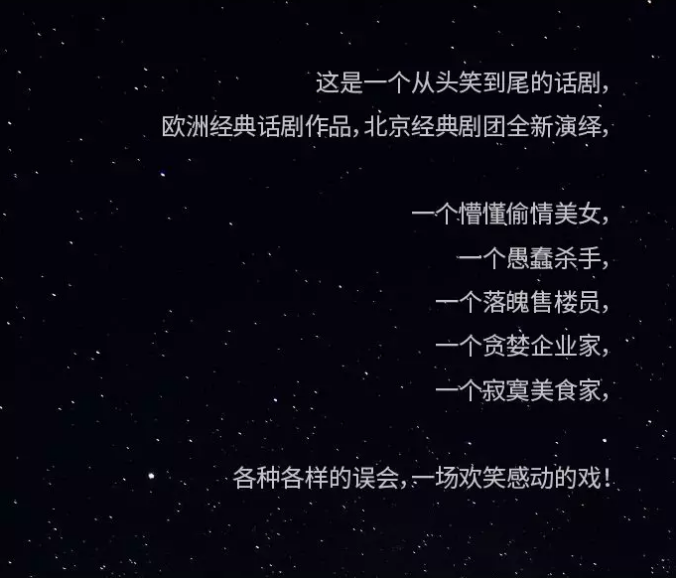 2019话剧天亮后我依然单身郑州站
