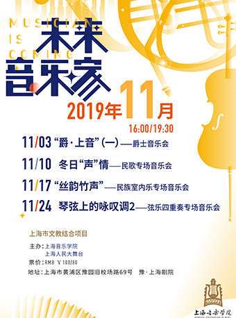 冬日声情上海民歌音乐会